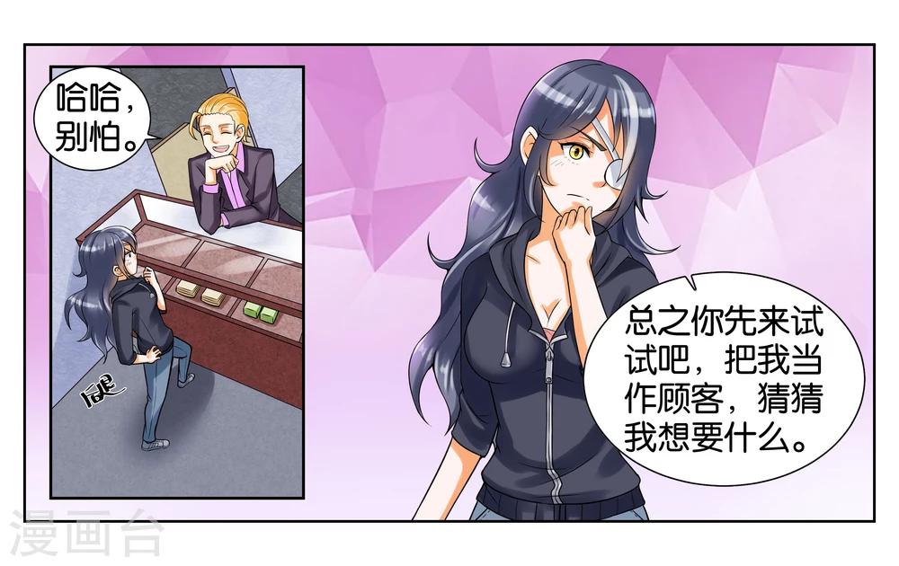 第4话 被面试了-第5话