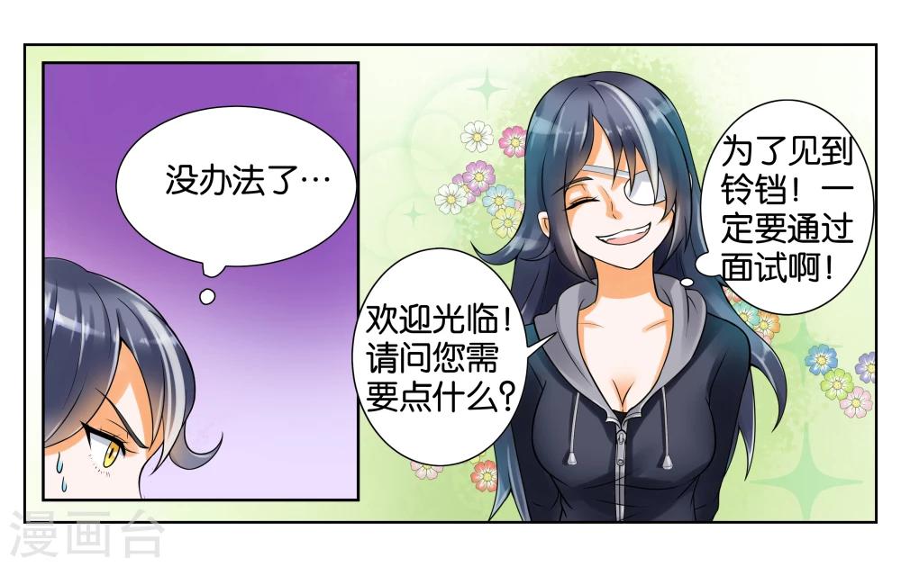 第4话 被面试了-第5话