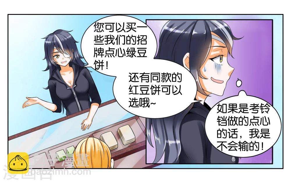 第4话 被面试了-第5话