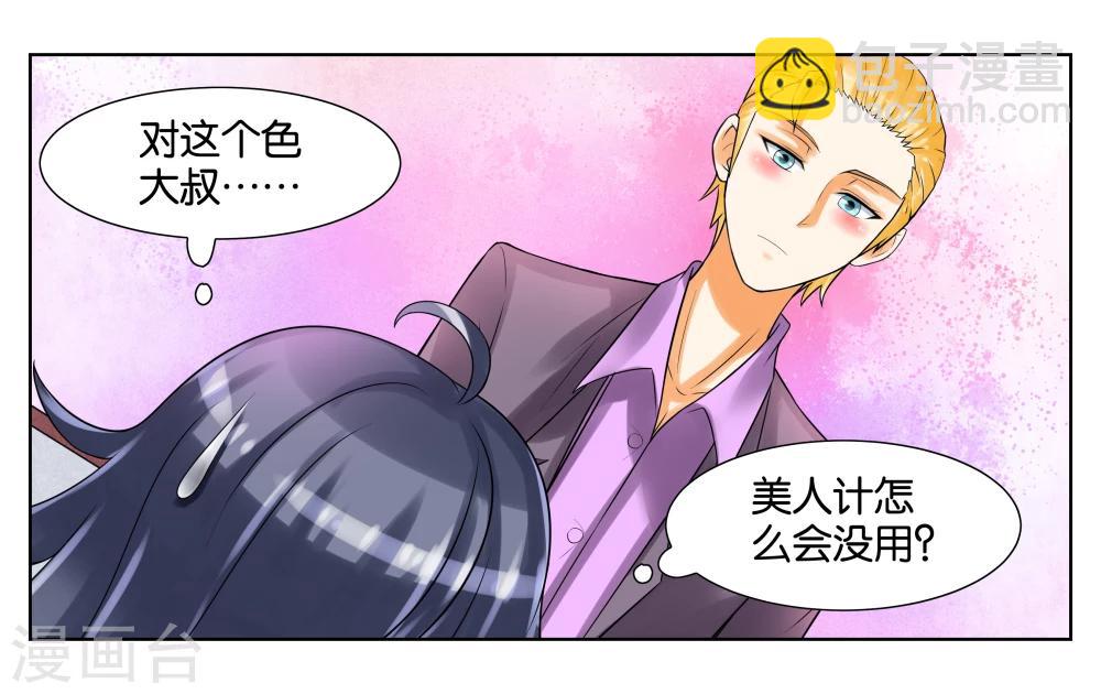 第4话 被面试了-第5话