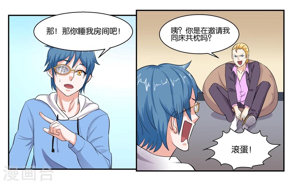 第38话 靠得住的好朋友-第41话