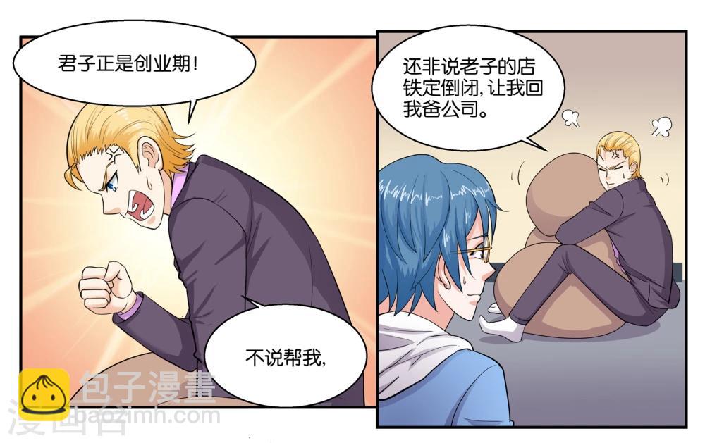 第38话 靠得住的好朋友-第41话