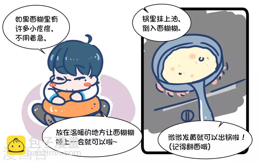 番外3 张艾的料理教室-第43话