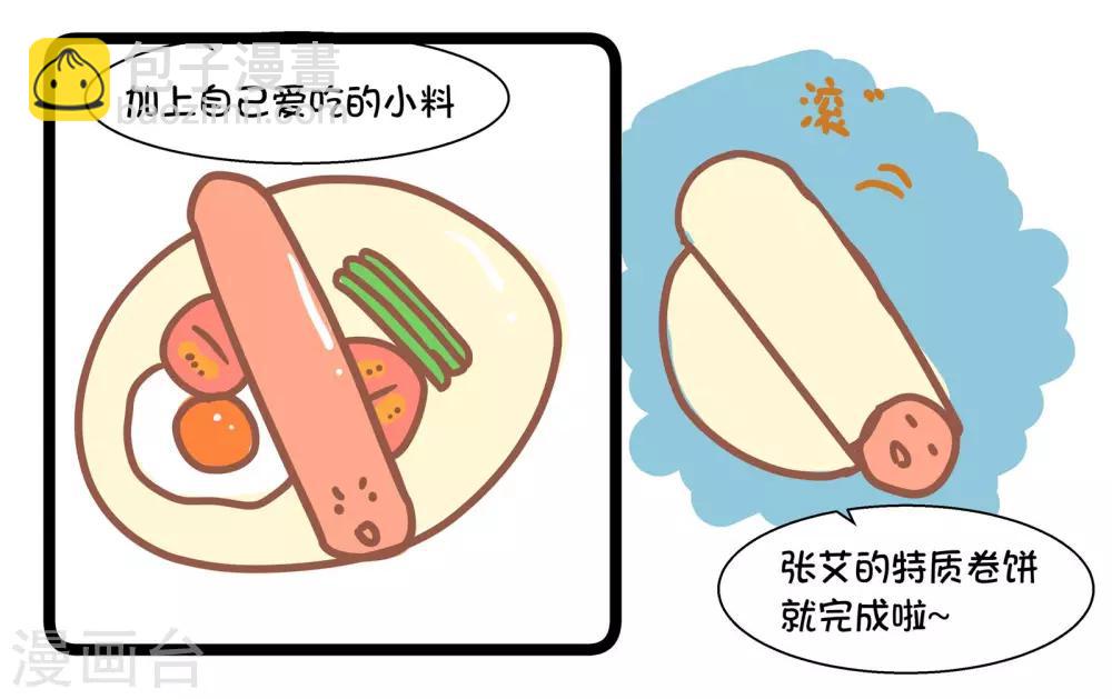 番外3 张艾的料理教室-第43话