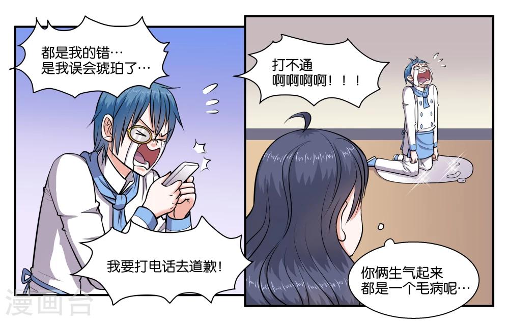 第47话 赶紧补救-第51话