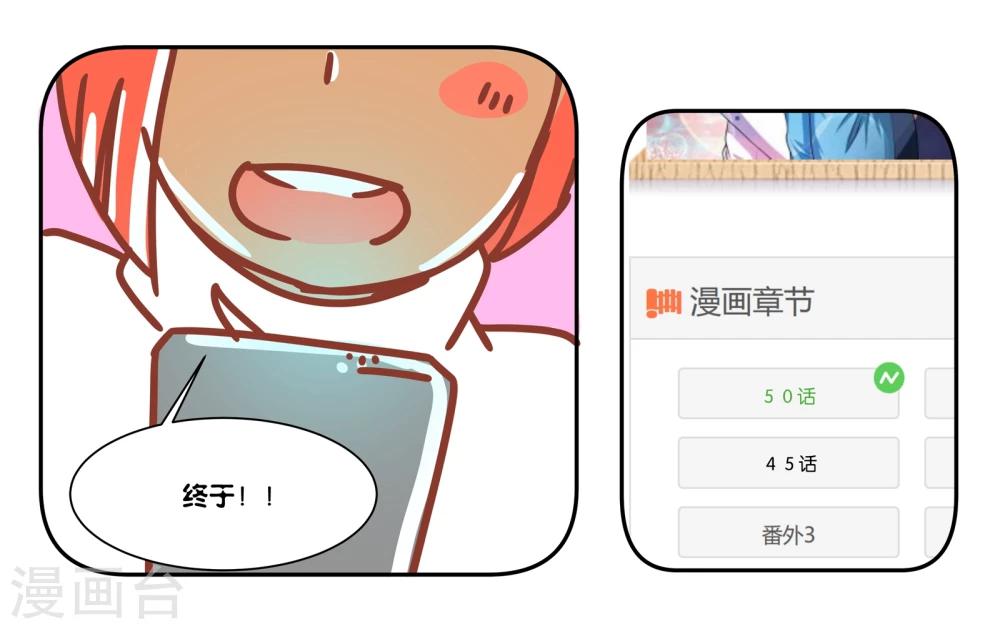 番外4 五十话达成-第55话