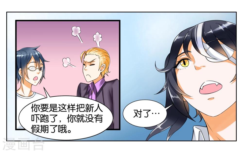 第6话 第一天上岗-第7话