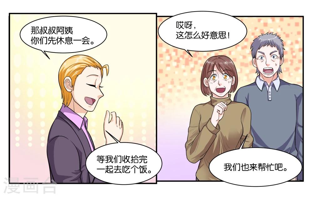 第64话 愉快的见面-第69话