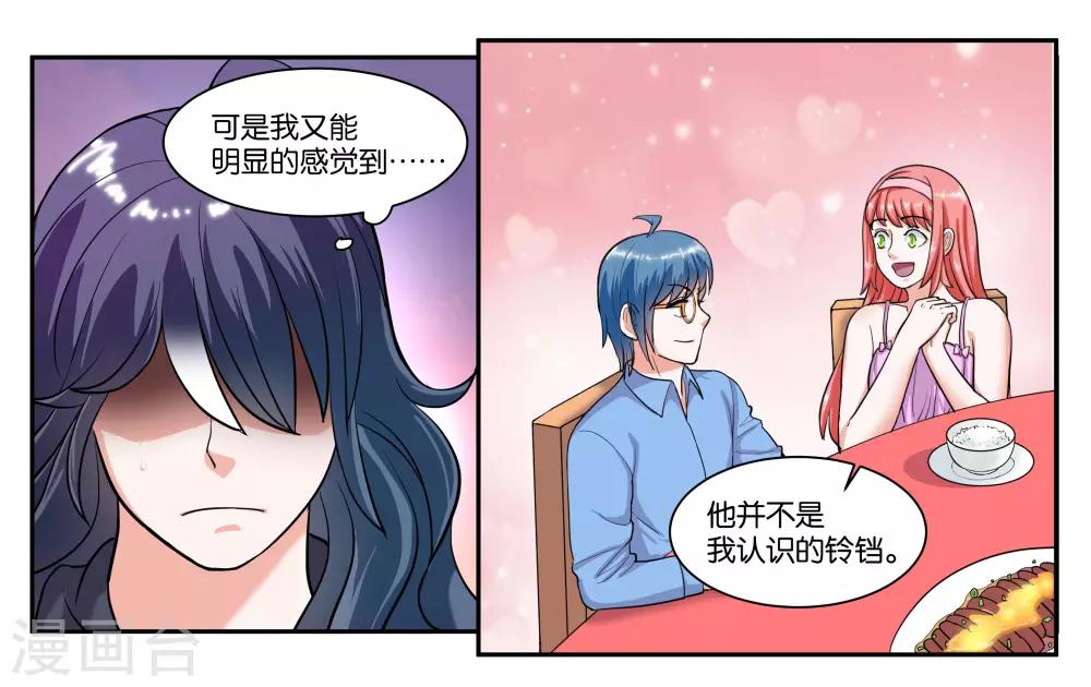 第66话 原来就是你-第71话
