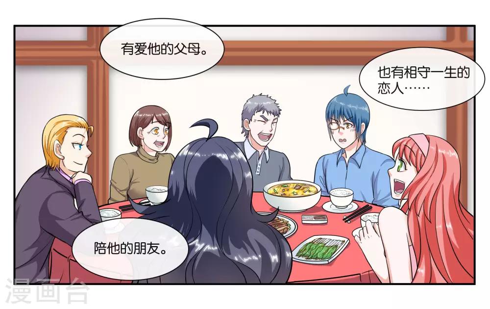 第66话 原来就是你-第71话
