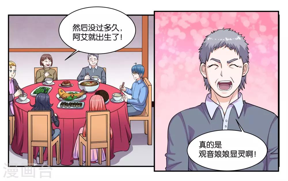 第66话 原来就是你-第71话
