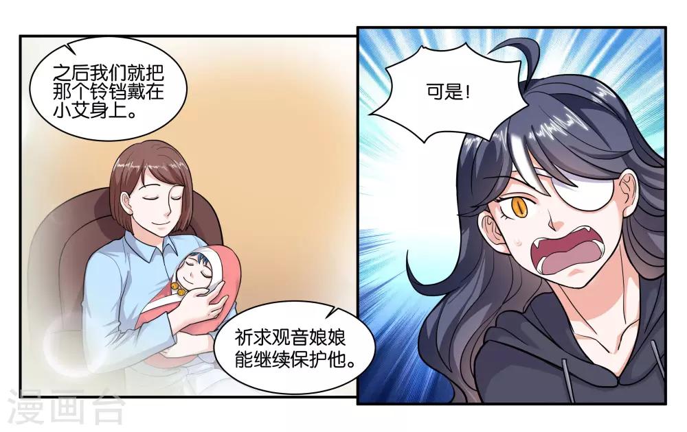 第66话 原来就是你-第71话