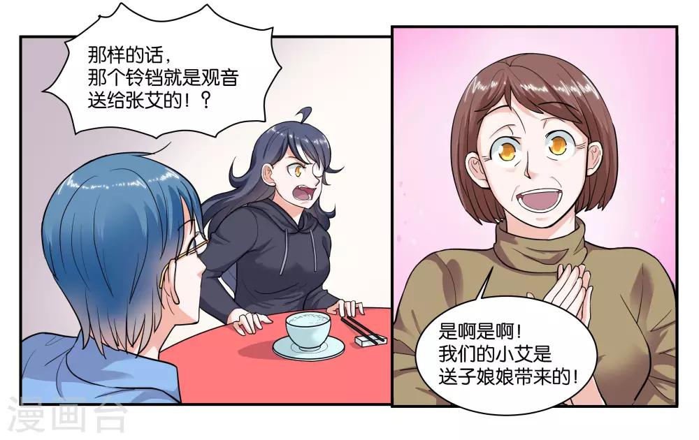 第66话 原来就是你-第71话