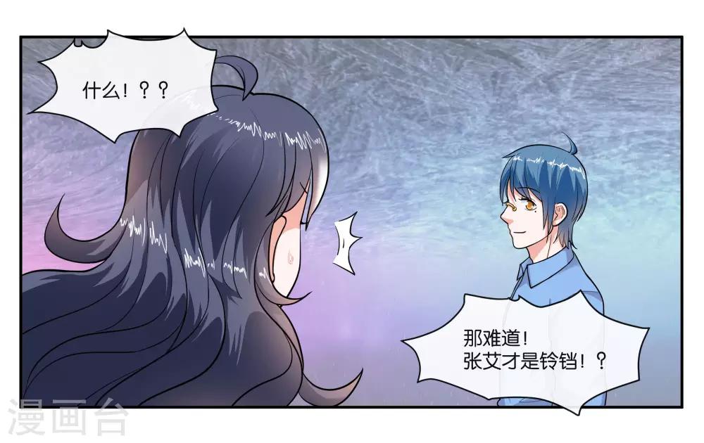 第66话 原来就是你-第71话