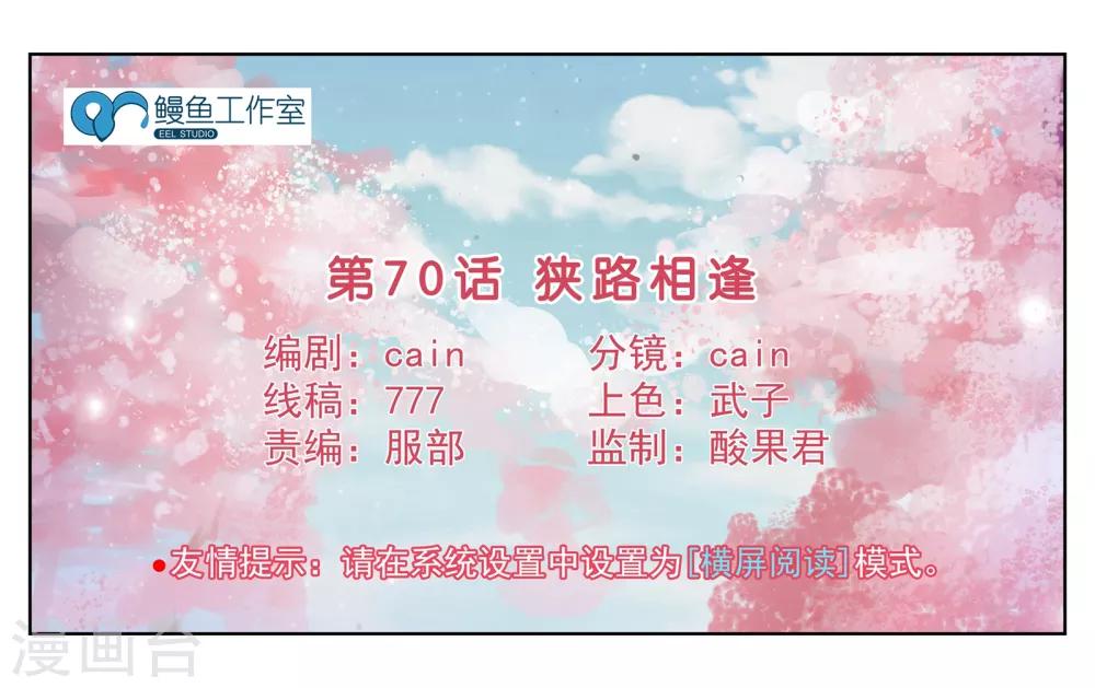 第70话 狭路相逢-第75话