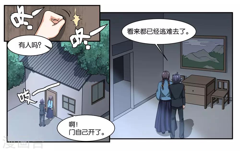 第72话 逃亡-第77话