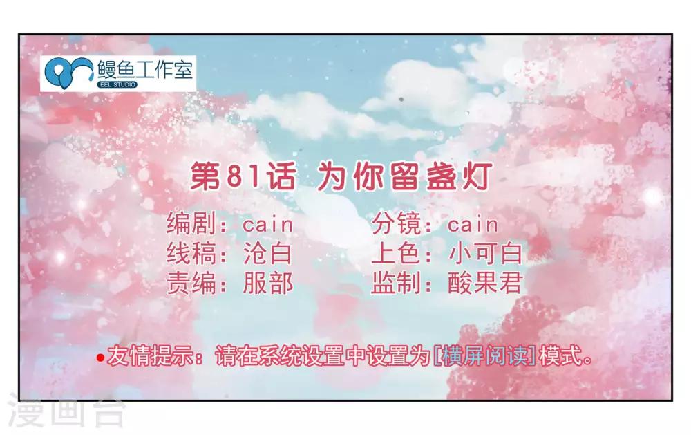 第81话 为你留盏灯-第87话