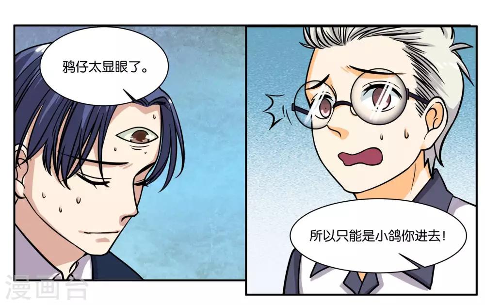 第83话 志在必得-第89话