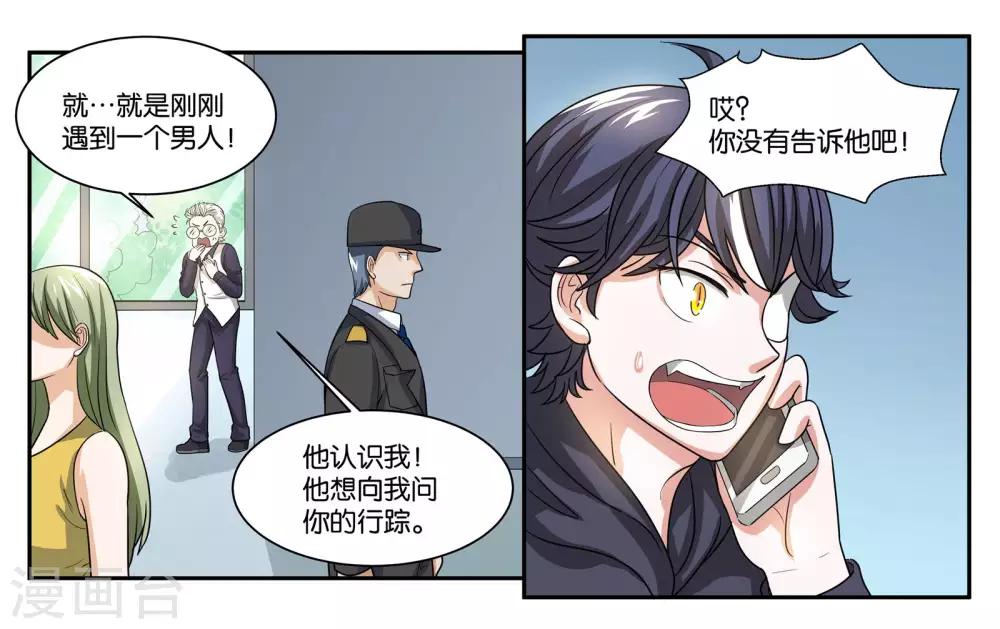 第85话 计划与变化-第91话