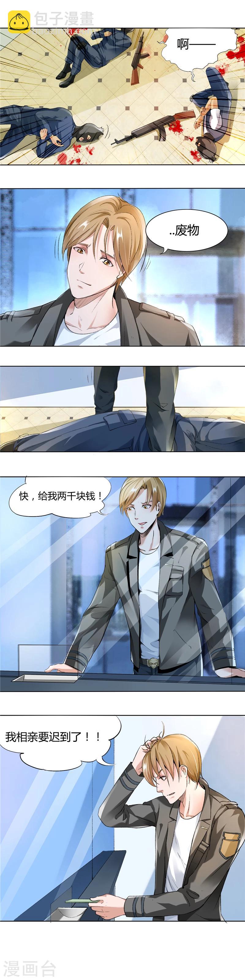 第1话 名义上的未婚夫-第1话