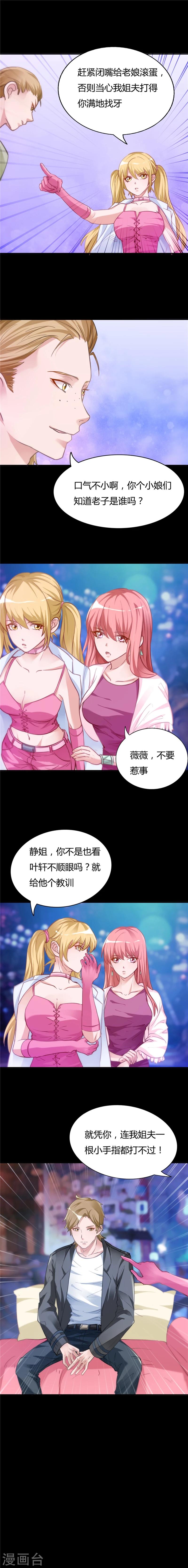 第11话 给闺蜜解难-第11话
