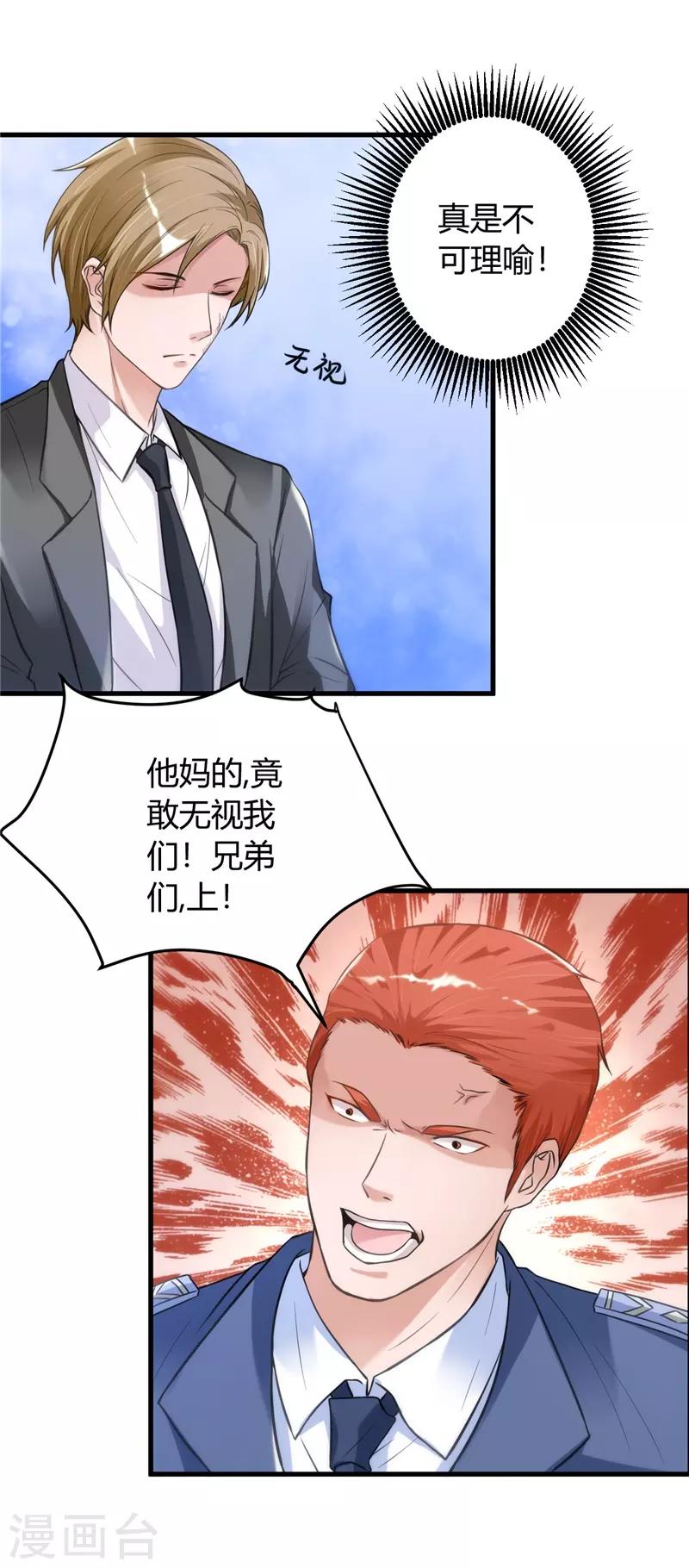 第19话 好像在哪见过-第19话