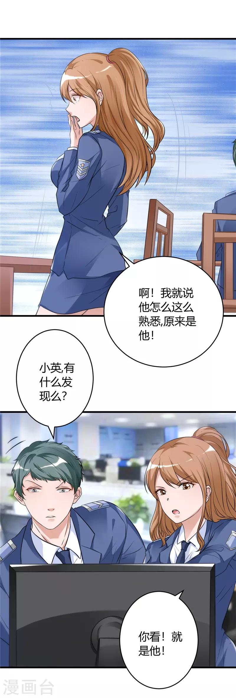 第19话 好像在哪见过-第19话