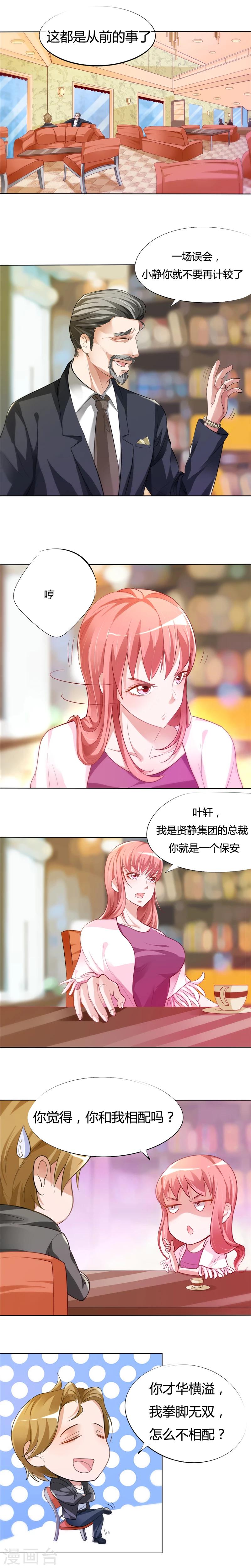 第3话 怎么不配？-第3话