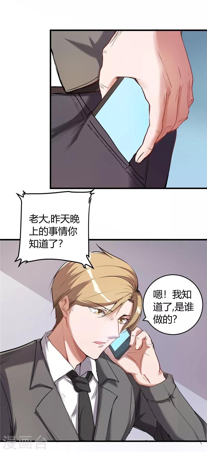 第25话 背后针对-第25话