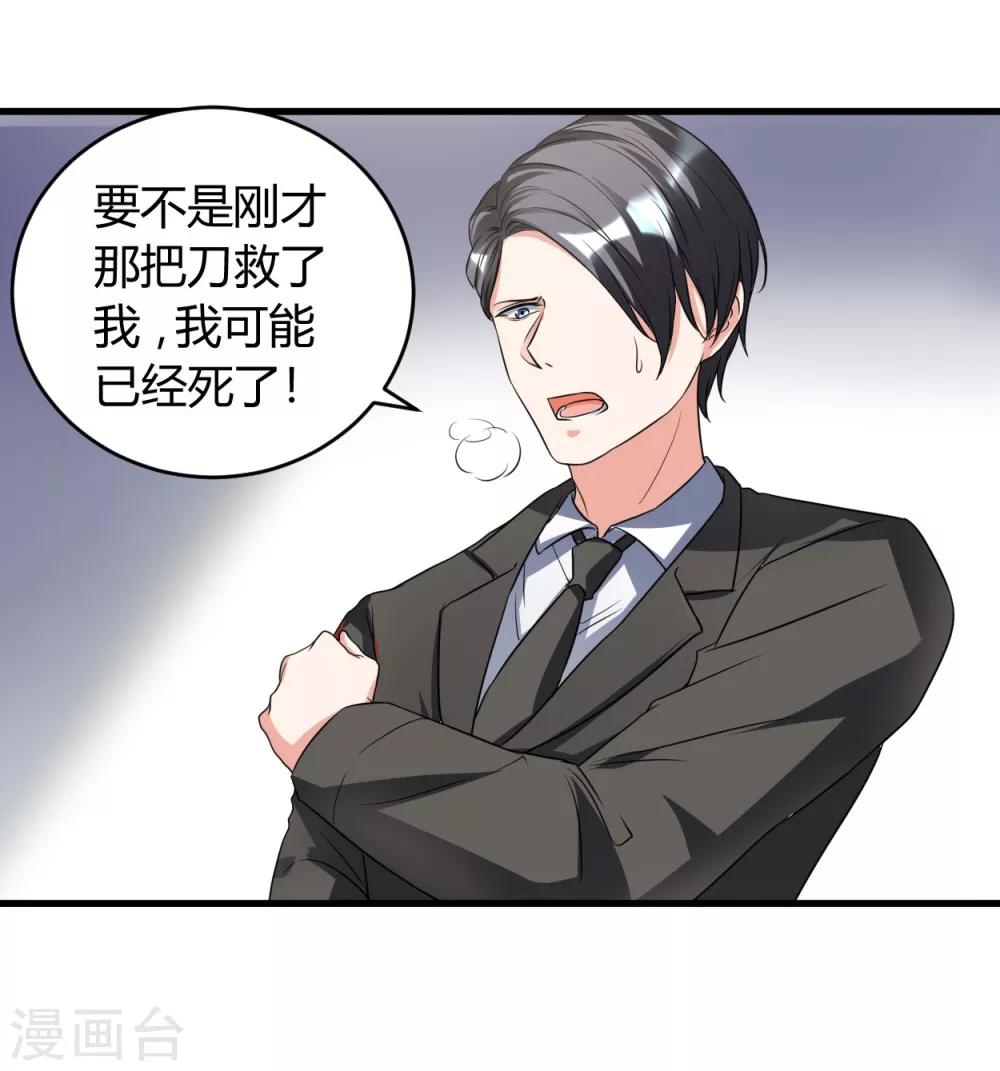 第31话 有什么事冲我来-第31话