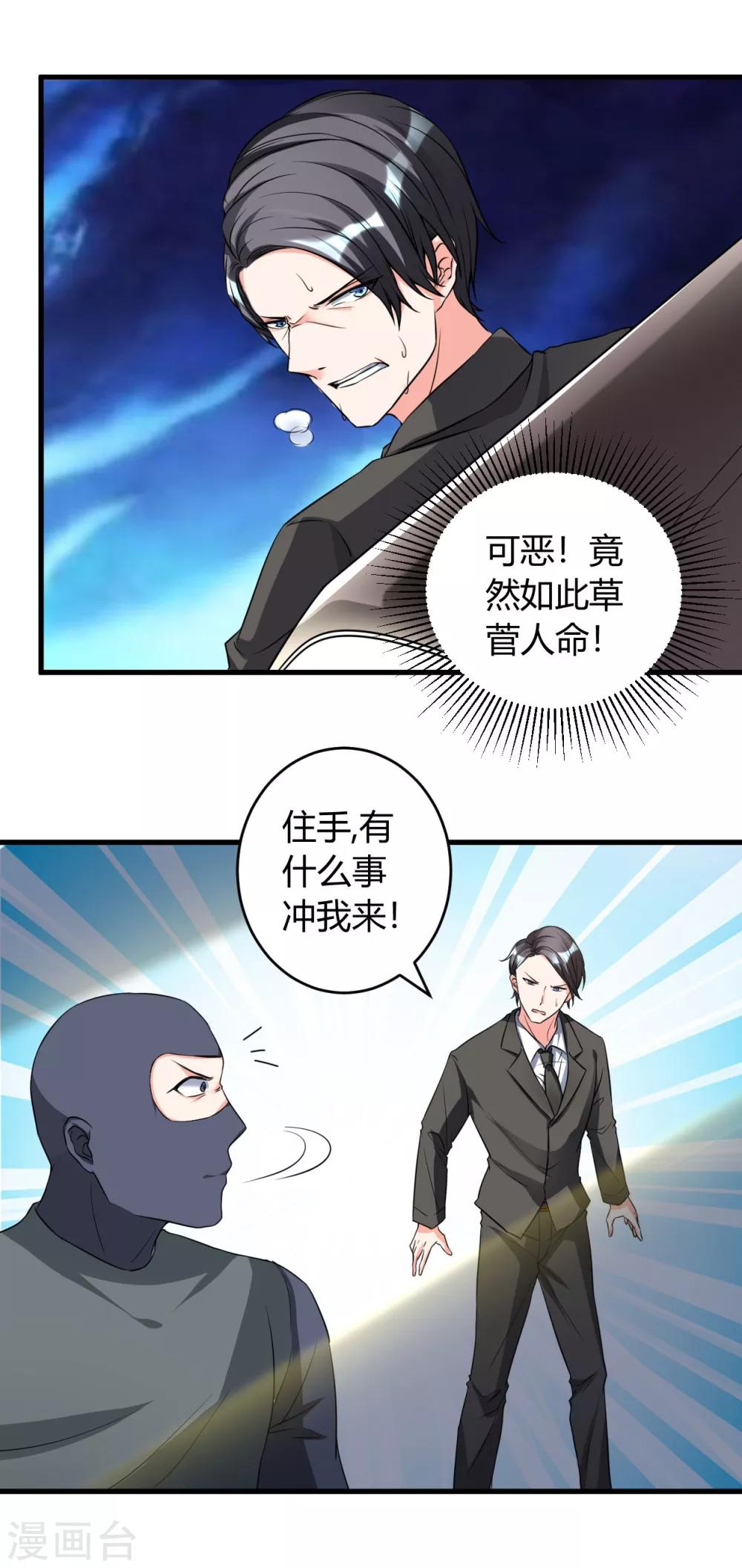 第31话 有什么事冲我来-第31话