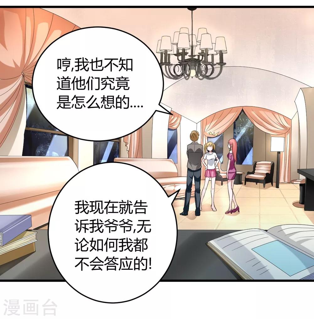第33话 你究竟是什么人-第33话
