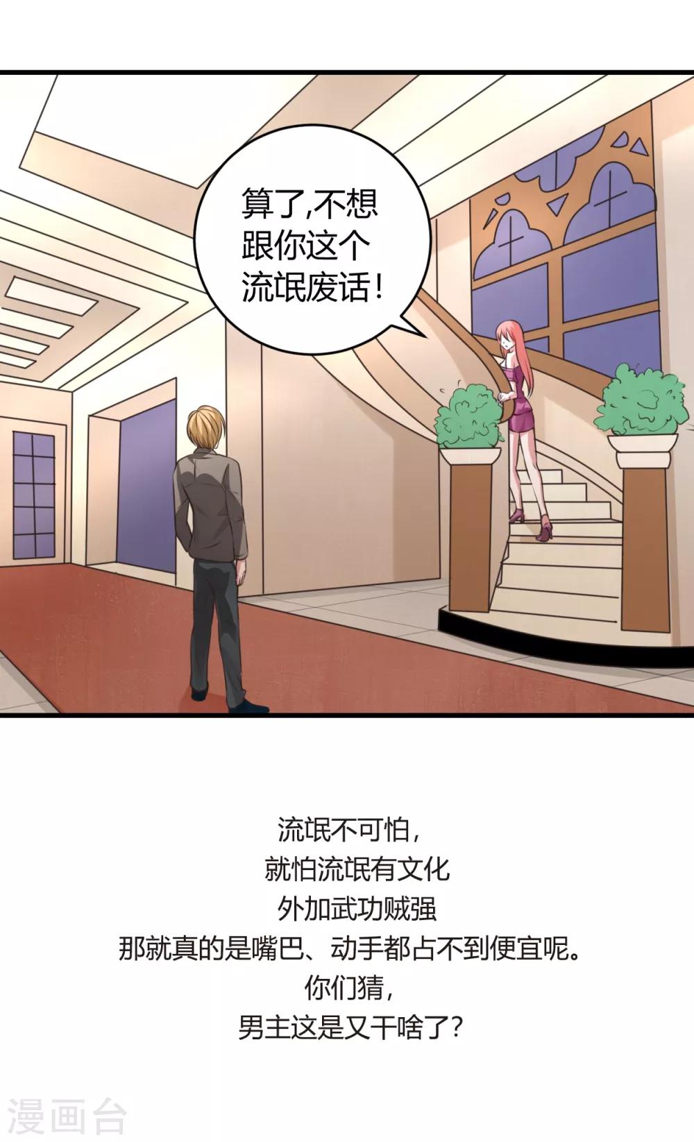 第33话 你究竟是什么人-第33话
