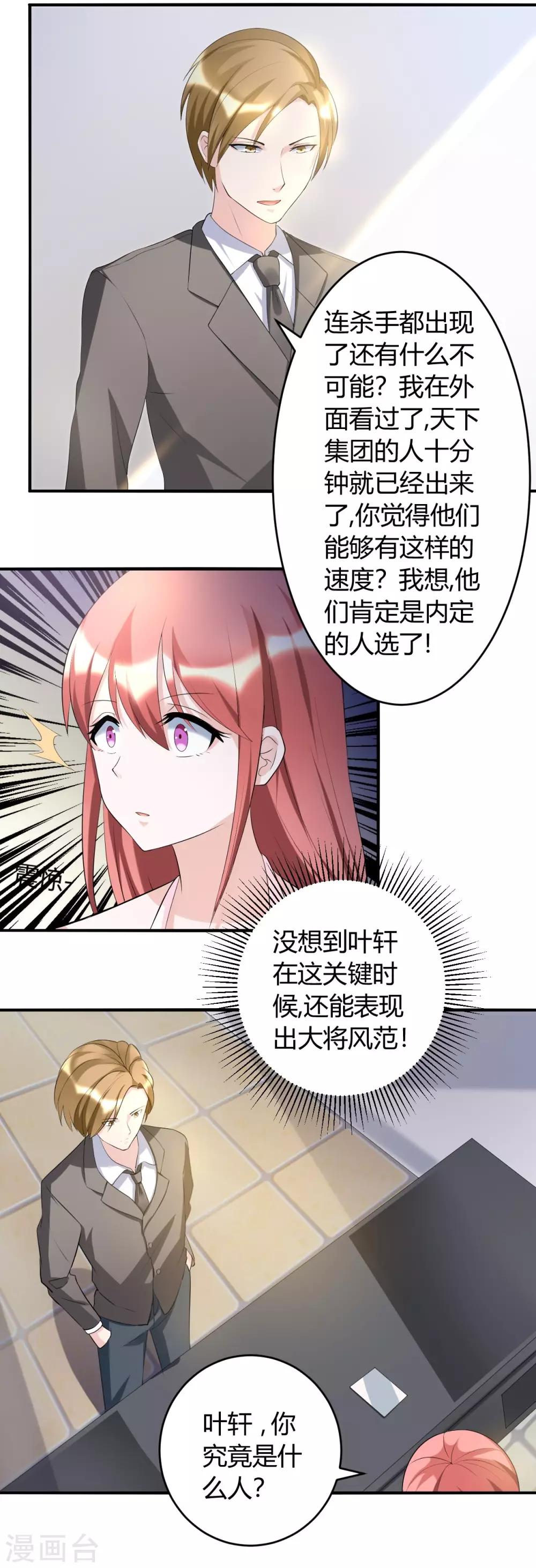 第33话 你究竟是什么人-第33话