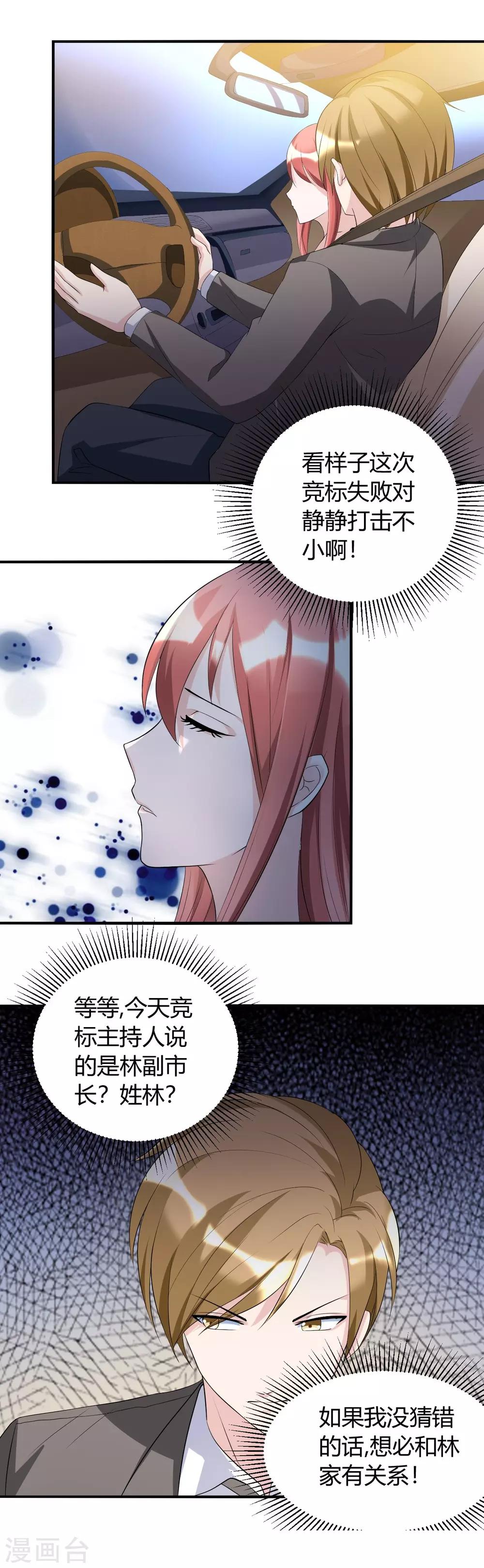 第33话 你究竟是什么人-第33话