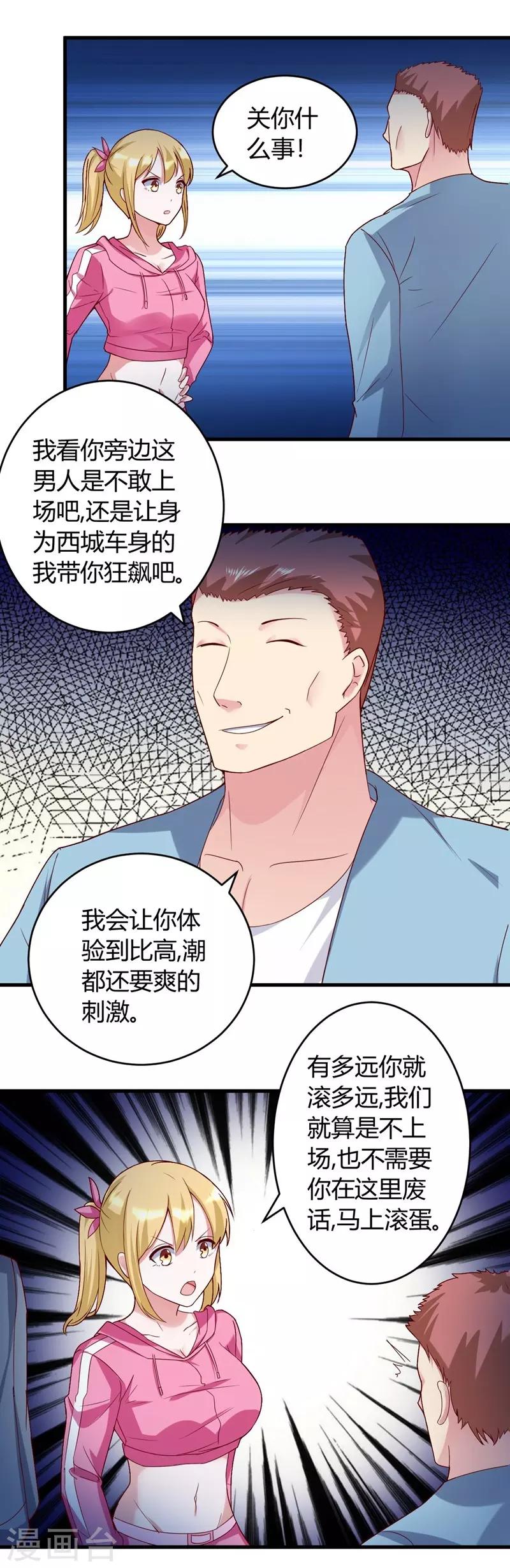 第35话 挑衅-第35话