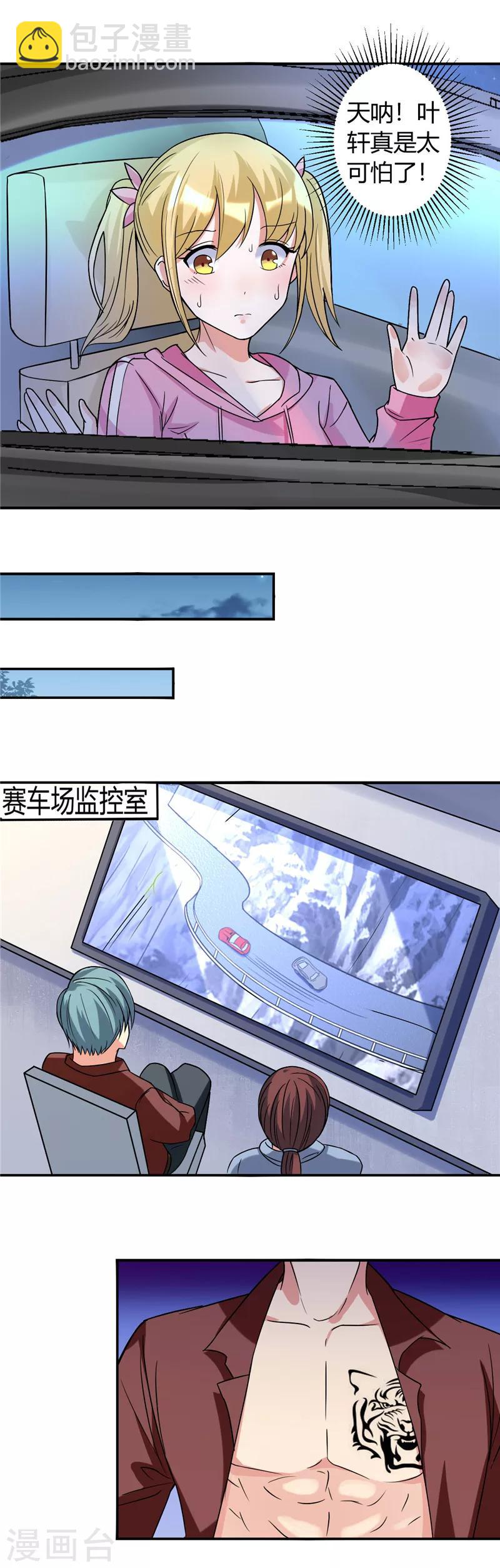 第37话 可怕的叶轩-第37话