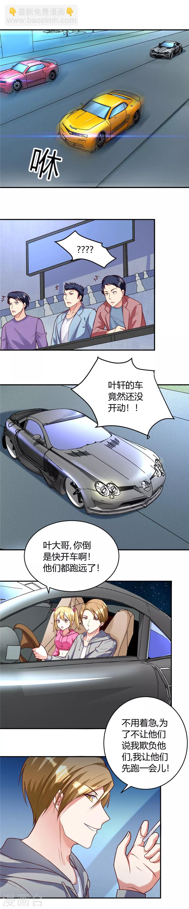 第37话 可怕的叶轩-第37话
