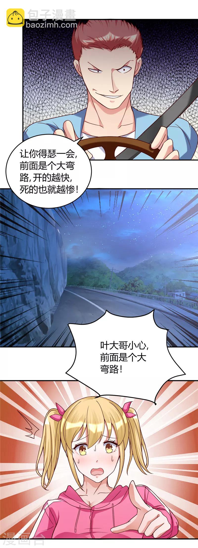 第37话 可怕的叶轩-第37话