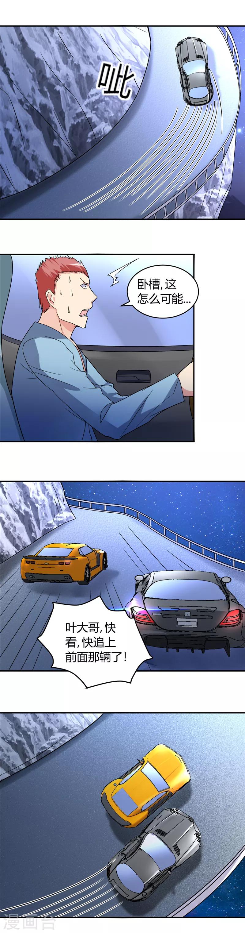 第37话 可怕的叶轩-第37话
