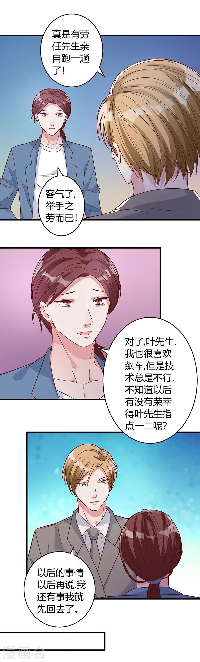 第39话 悄然心动-第39话