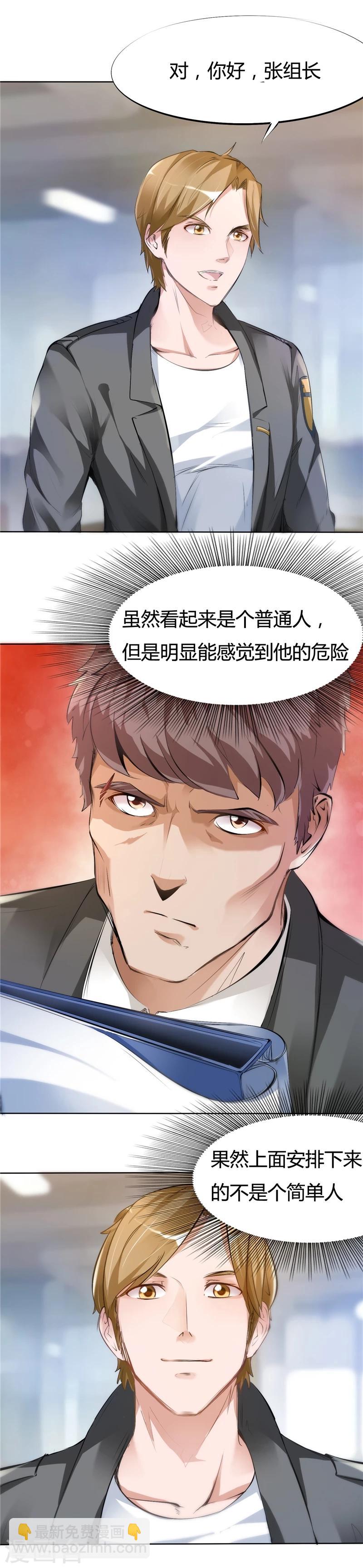 第5话 不请自来的小弟-第5话
