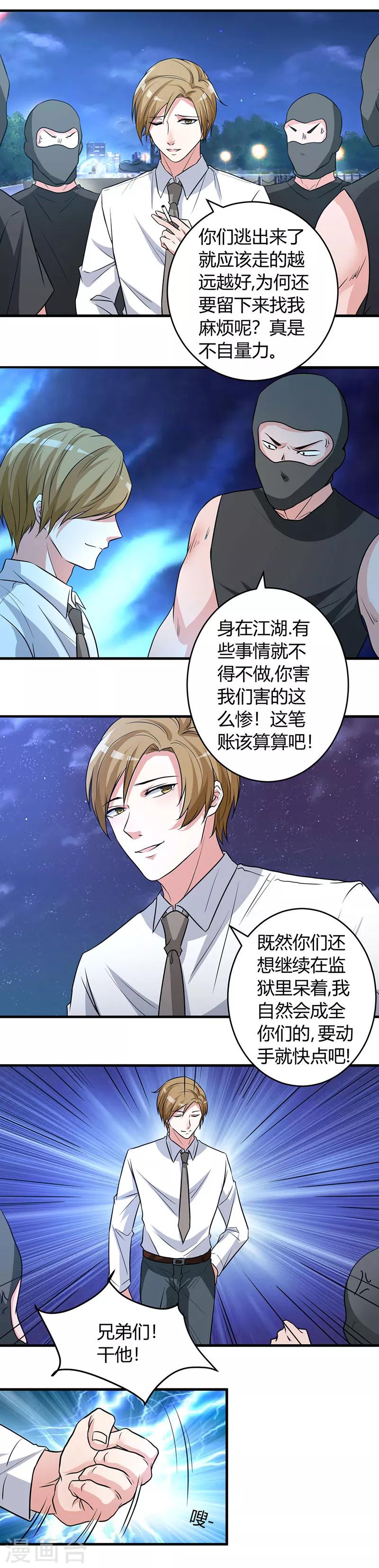第43话 算账-第43话