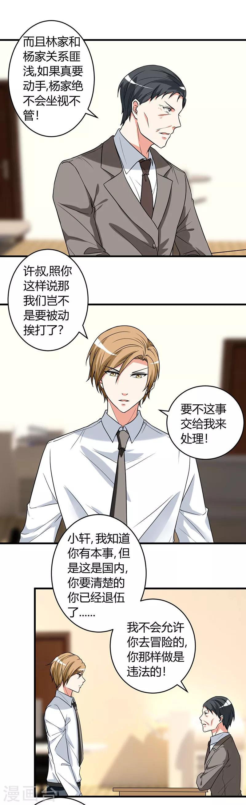 第45话 姜还是老的辣-第45话