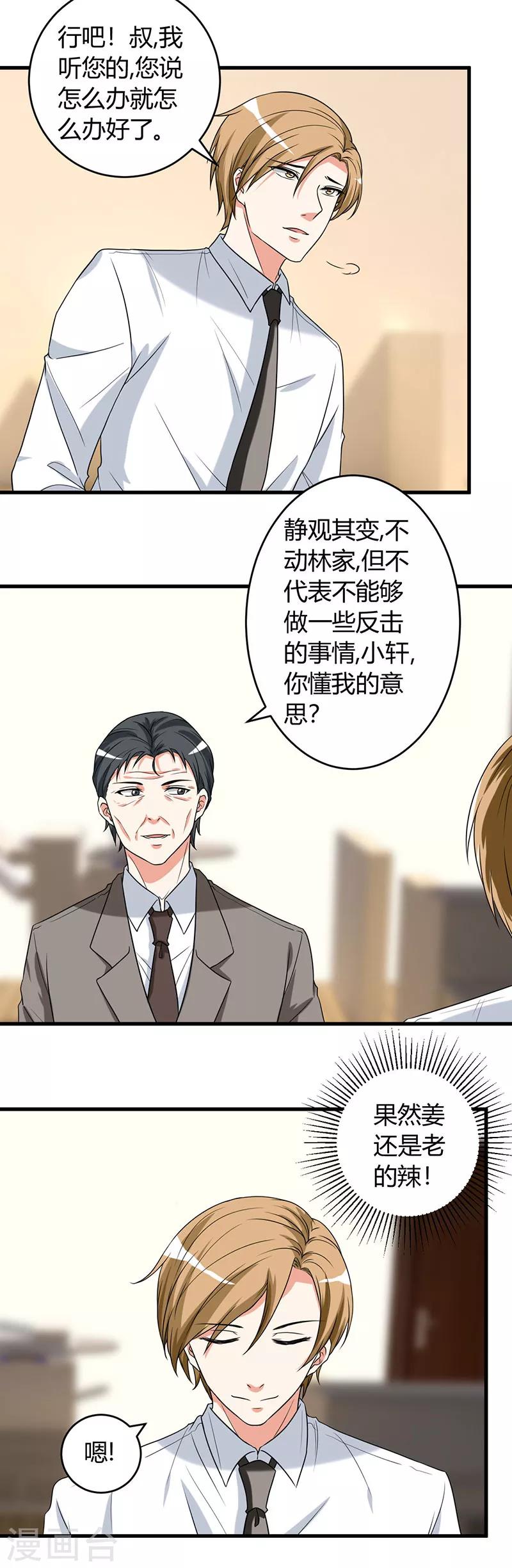 第45话 姜还是老的辣-第45话