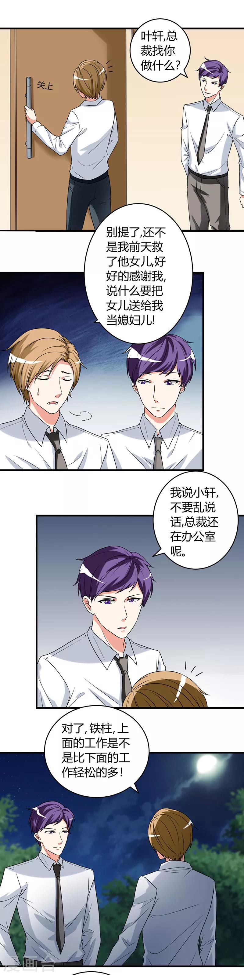 第45话 姜还是老的辣-第45话