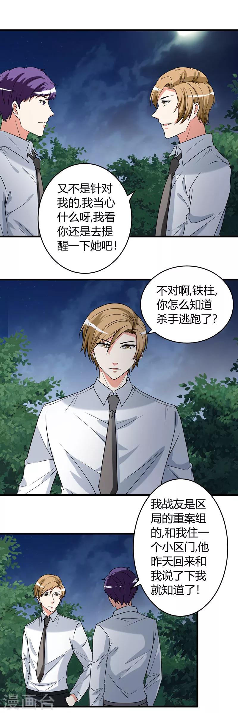 第45话 姜还是老的辣-第45话