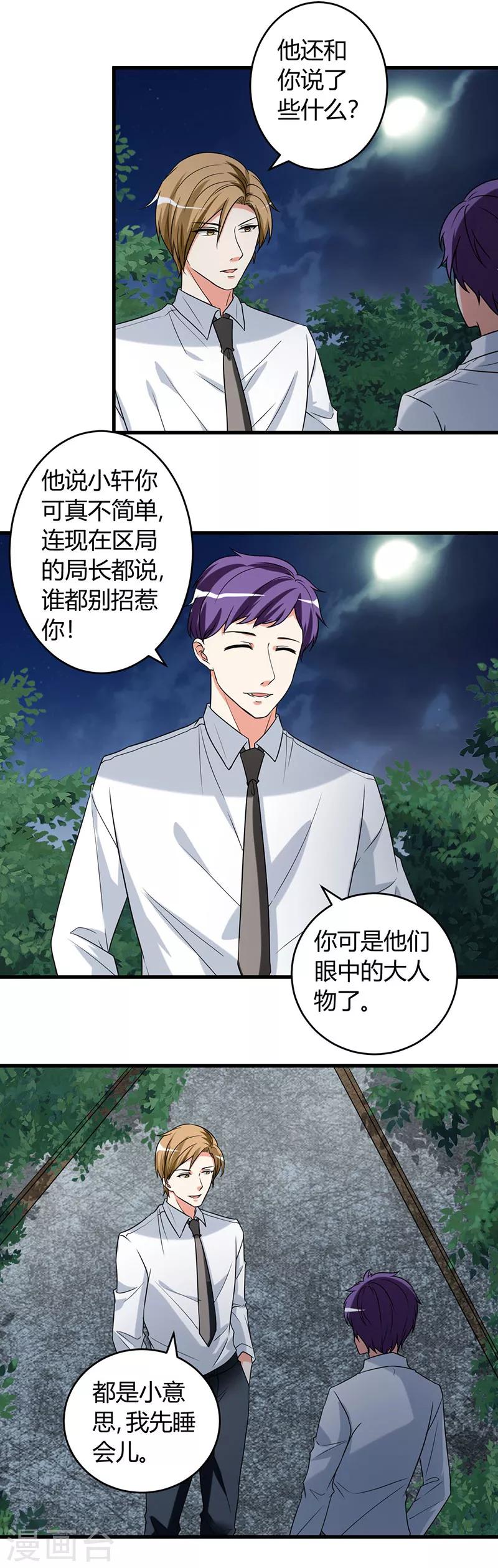 第45话 姜还是老的辣-第45话