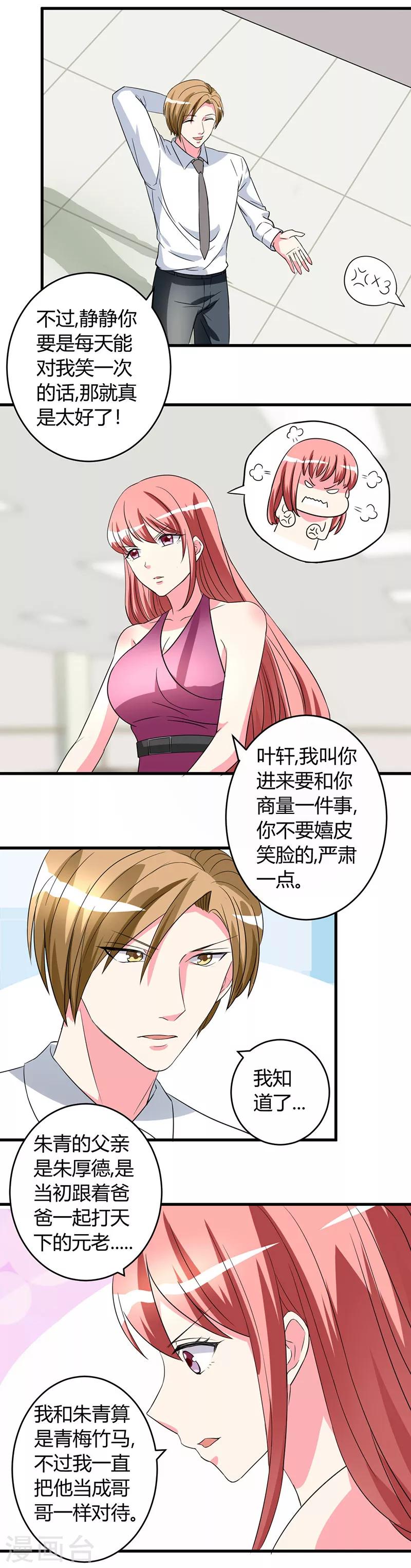 第49话 答应可以，吻我-第49话