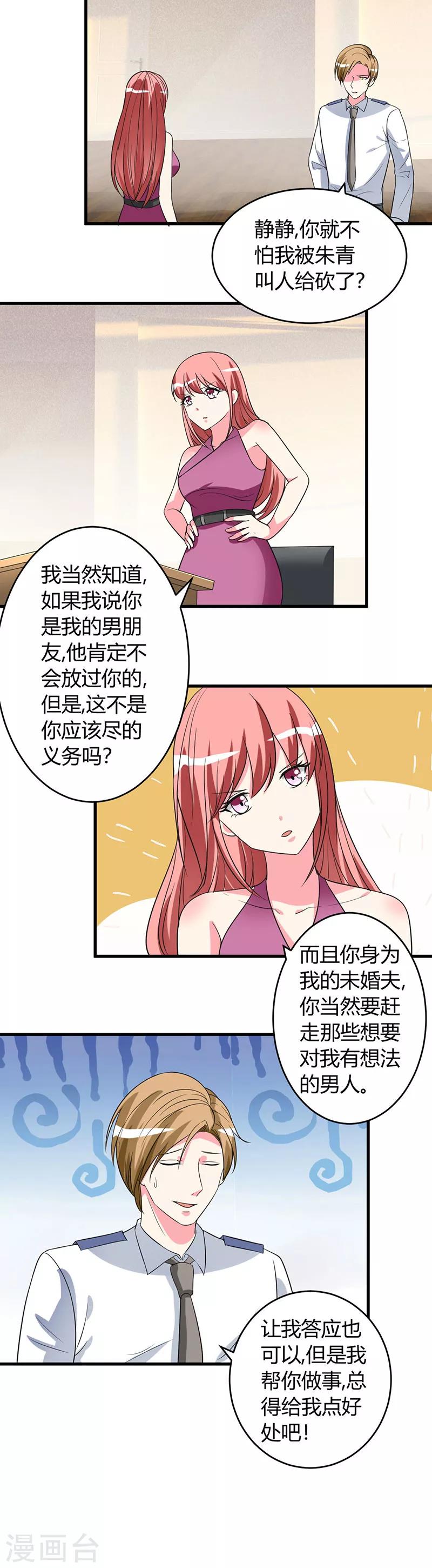 第49话 答应可以，吻我-第49话